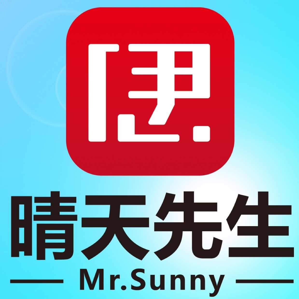 晴天