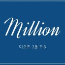 millionseoul  the o.t 2F-8